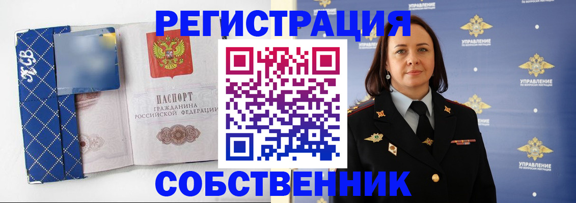 временная регистрация купить в Алуште