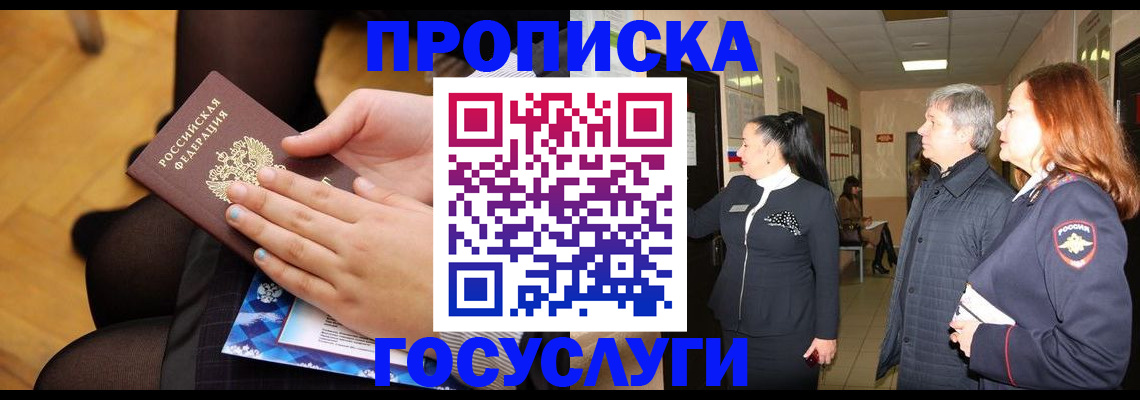 временная регистрация для школы в Алуште