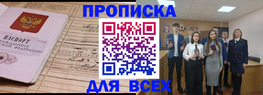 прописка ребенка в Алуште