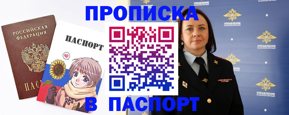 прописка регистрация в Алуште